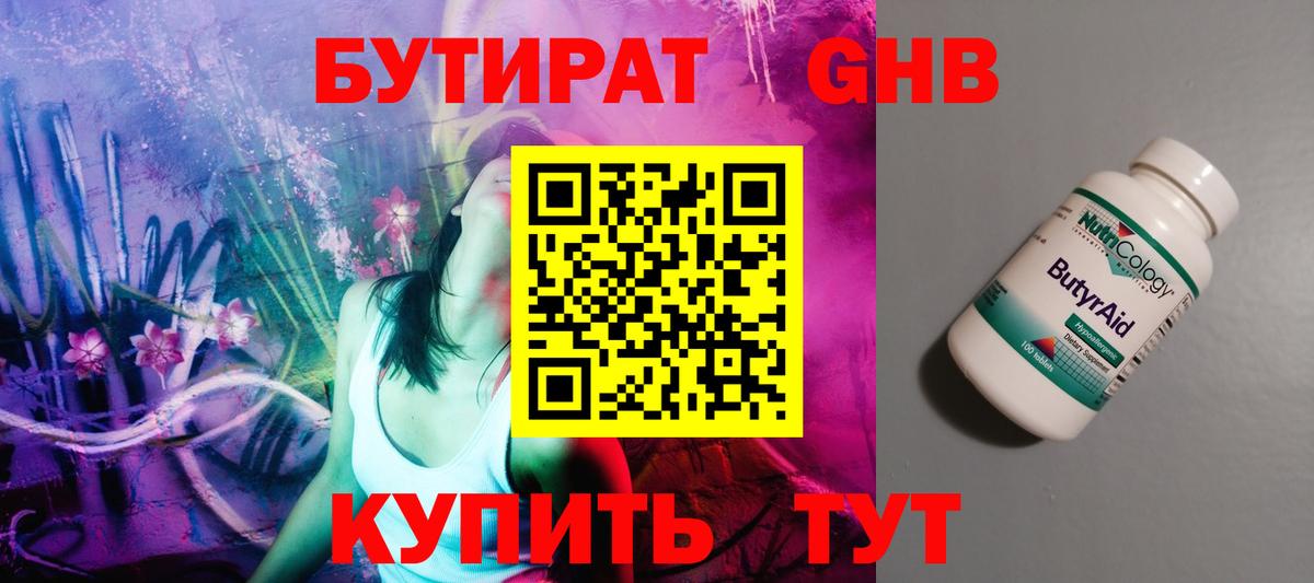 Геленджик  Бутират оксана  Бутират  Вход с VPN 