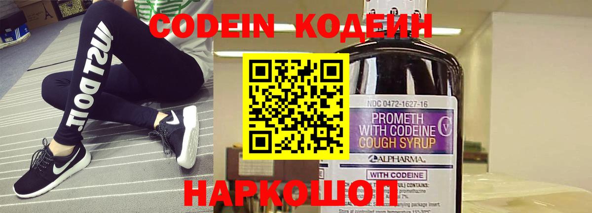Codein Purple Drank Геленджик