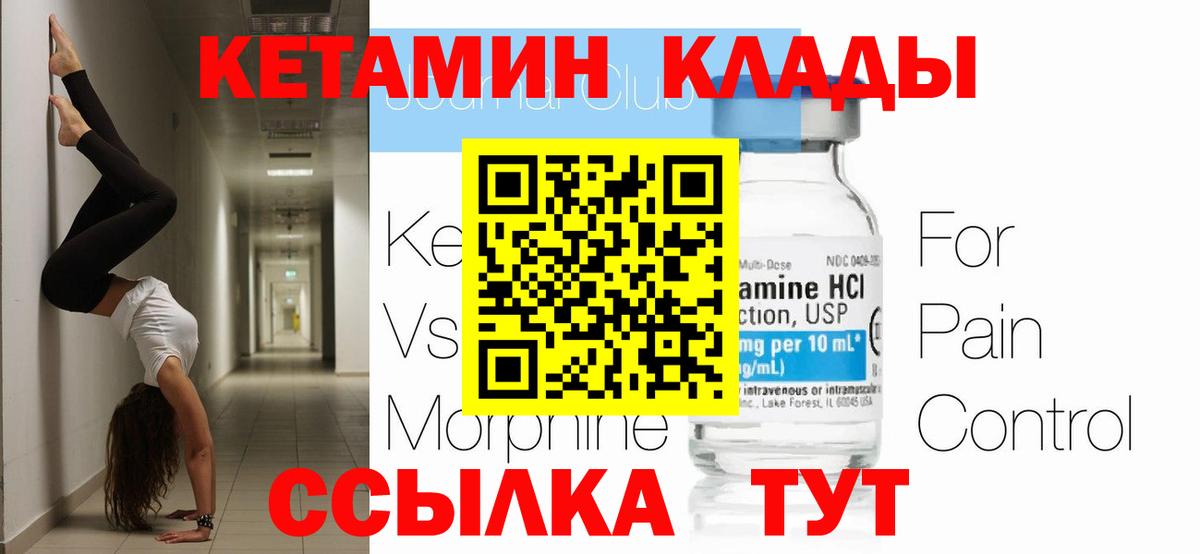 Геленджик  Кетамин VHQ  Вход с VPN  Кетамин VHQ 