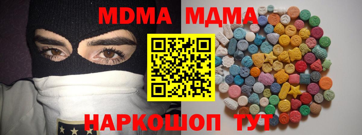 Геленджик  МДМА crystal  МДМА Molly  Вход с VPN 