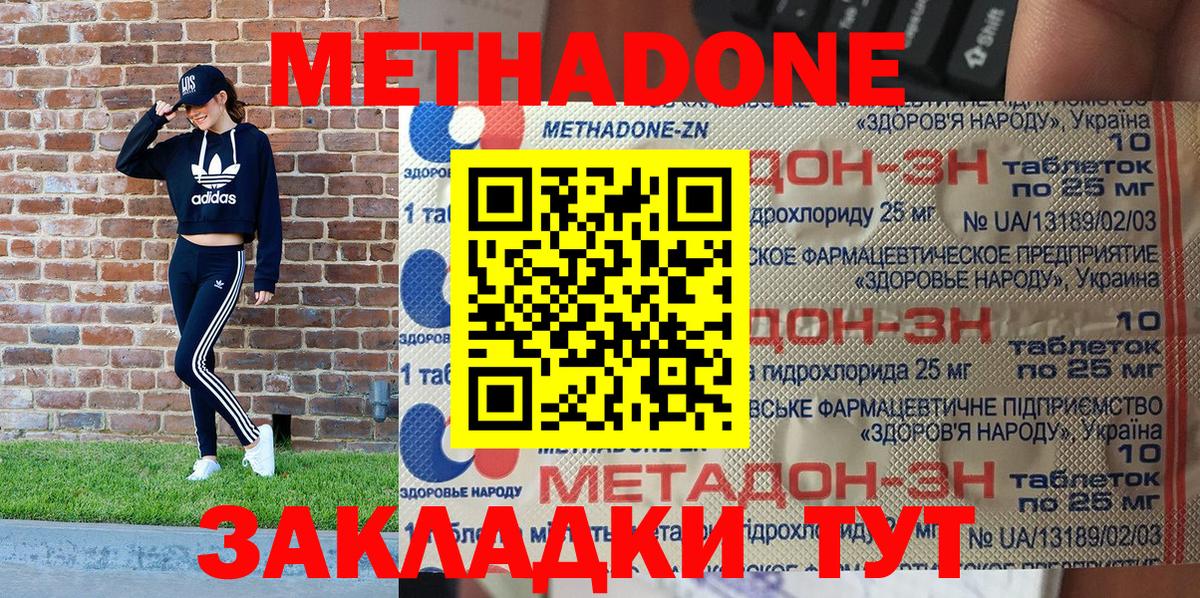 Метадон methadone  Вход с VPN  Геленджик  МЕТАДОН VHQ 