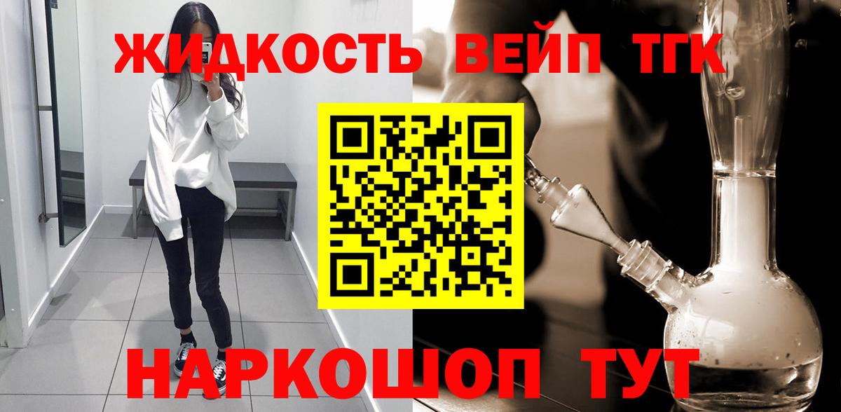 Дистиллят ТГК вейп Геленджик